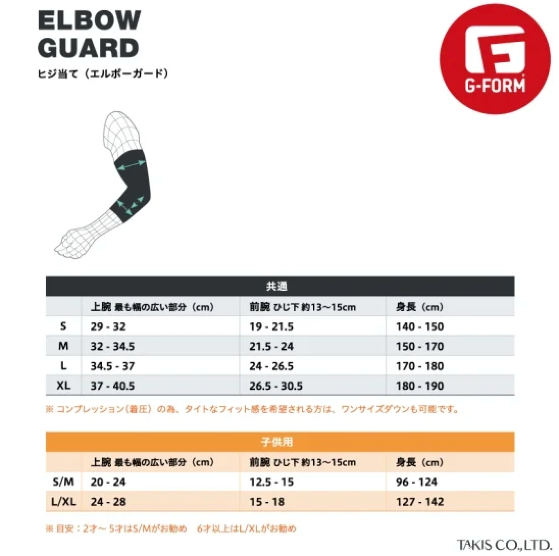 ★送料無料 ELBOW BMX 肘 プロテクター G-FORM PRO-X3 大人 子供 インナープロテクター ジーフォーム ひじ 正規代理店契約商品 ■