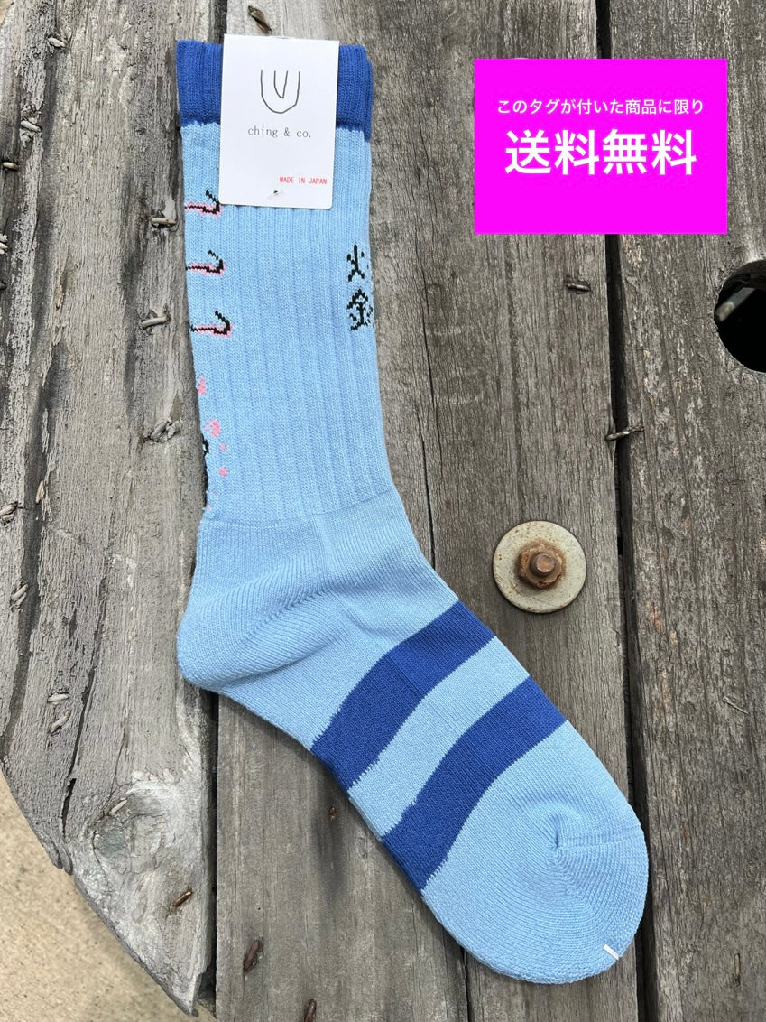 送料無料 BMX SKATEBOARD ソックス ching&co. "爆釣 -SABIKI- " Socks ブルー チンアンドコー スケートボード ■■