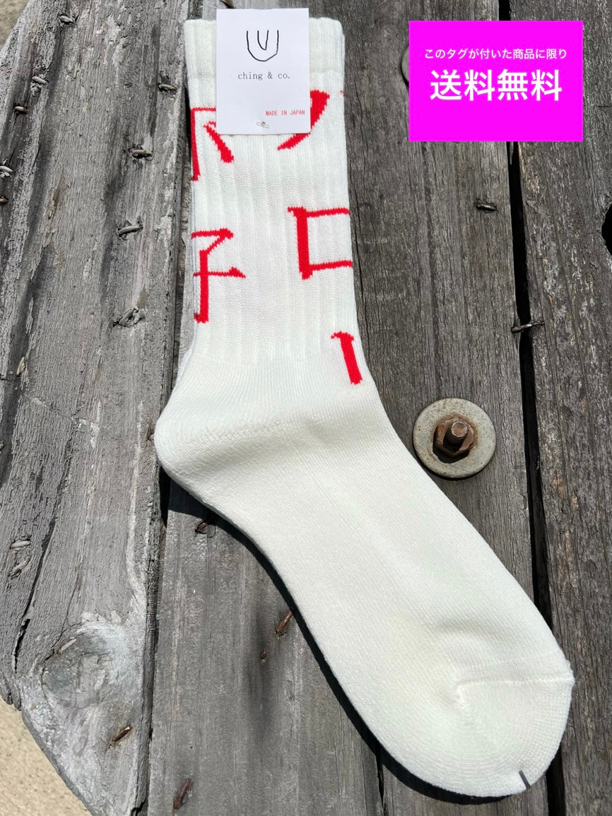 送料無料 BMX SKATEBOARD ソックス ching&co. "你好ハロー" Socks 白 チンアンドコー スケートボード ■■