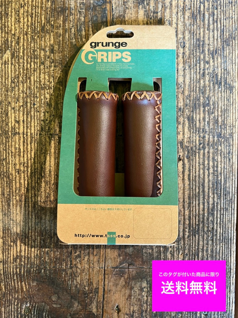 ★送料無料 自転車 グリップ 東京サンエス GRUNGE GRIPS グランジグリップ お洒落 グリップ 革 正規代理店契約商品 ■