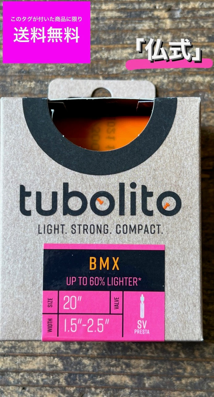 ★送料無料 BMX 仏式 米式 TUBOLITO チューボリート カスタム チューブ 最軽量 人気 自転車 カスタム