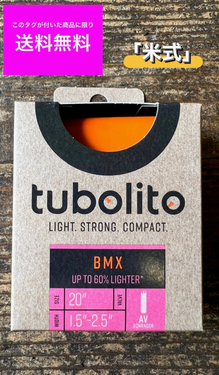 ★送料無料 BMX 仏式 米式 TUBOLITO チューボリート カスタム チューブ 最軽量 人気 自転車 カスタム