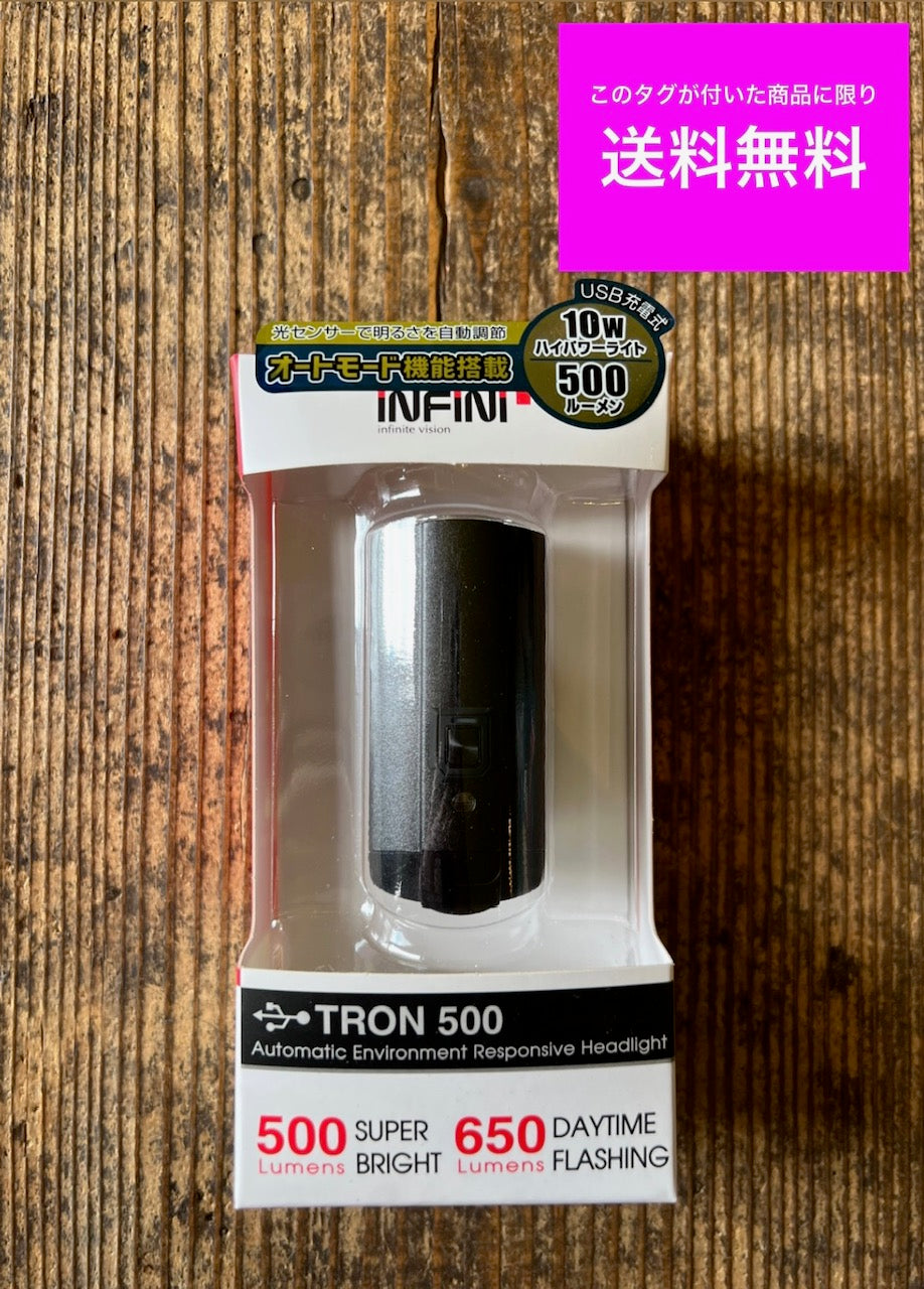 ★送料無料 BMX INFINI インフィニ トロン 500ルーメン ホワイト LED USB 充電式 フロントライト 全国通販可能 正規代理店契約商品 ■