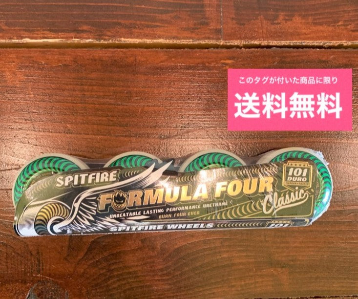 送料無料 SPITFIRE スピットファイヤー FORMULA FOUR 52mm 101 スケートボード ウィール■