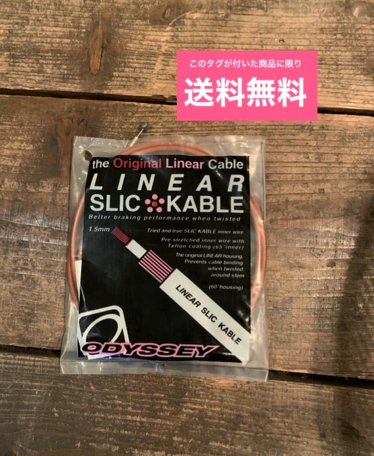 送料無料 ODYSSEY オデッセイ BMX カスタム パーツ ブレーキケーブル LINER SLIC KABLE リニアスリックケーブル BURNT ORANGE オレンジ BMX用品 通販
