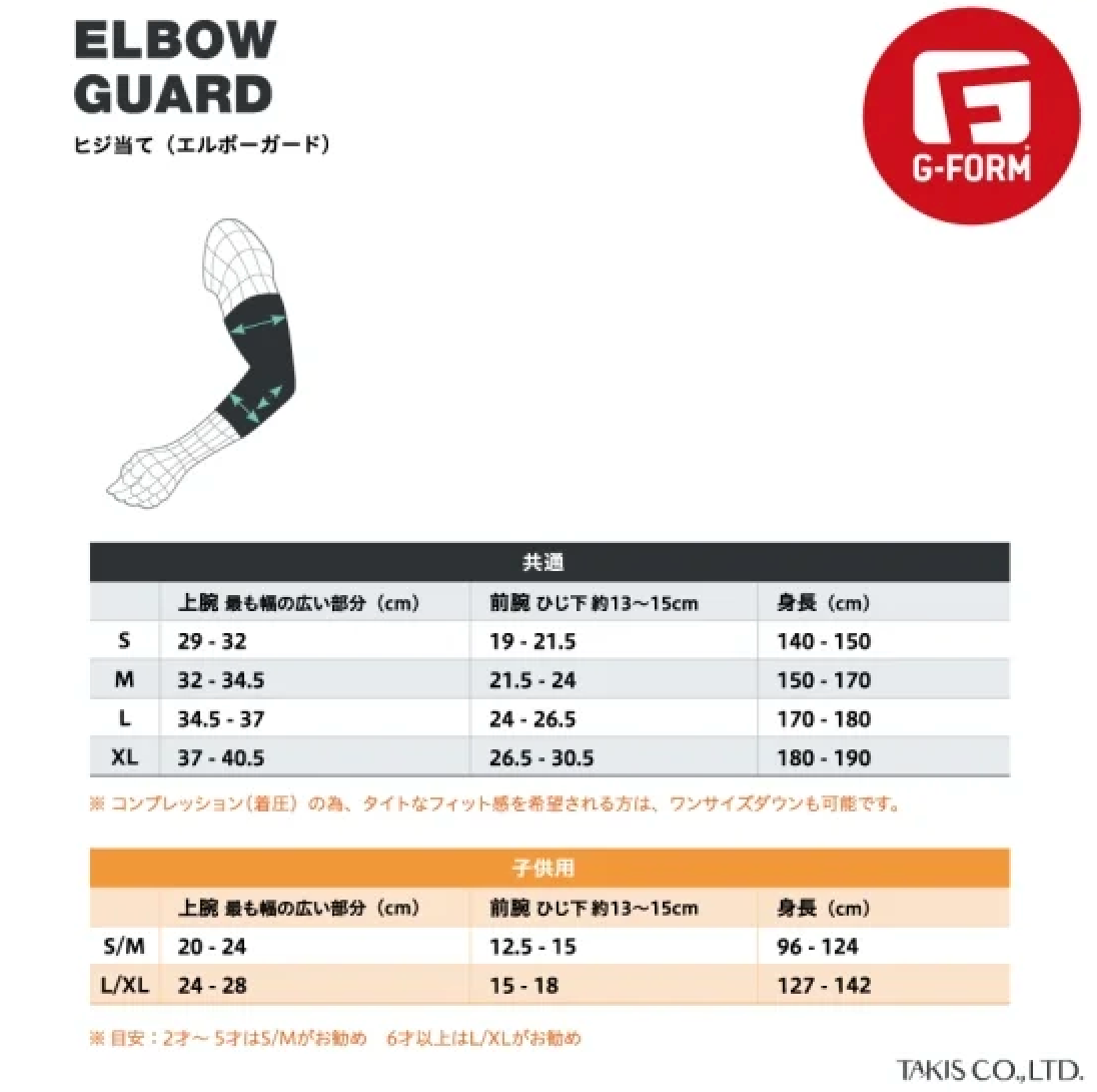 ★送料無料 ELBOW BMX 肘 プロテクター G-FORM PRO-X3 大人 子供 インナープロテクター ジーフォーム ひじ  正規代理店契約商品 ■