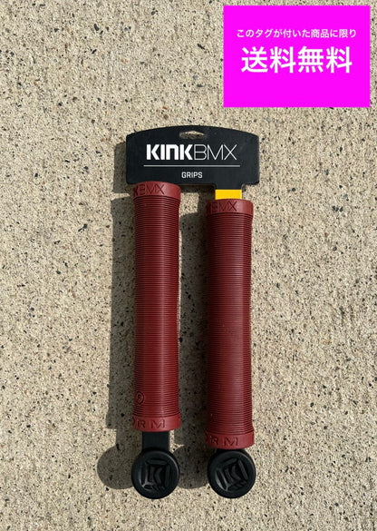 送料無料 BMX グリップ KINKBMX FORM GRIPS 155mm エンジ色 ハンドルグリップ ■