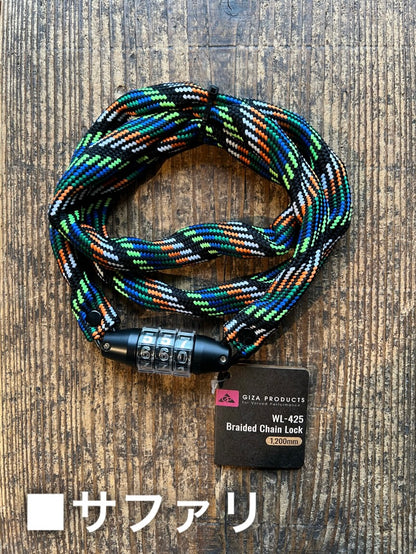 送料無料 BMX チェーンロック GIZA PRODUCTS Braided Chain Lock 自転車用 鍵 ■