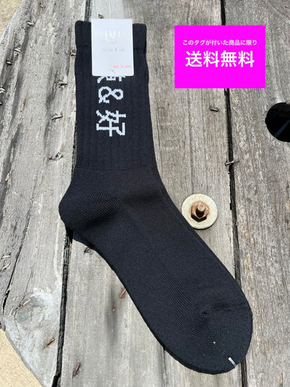 ★送料無料 BMX SKATEBOARD ソックス ching&co. "Kung-Fu -black-" Socks  黒 チンアンドコー スケートボード ■■