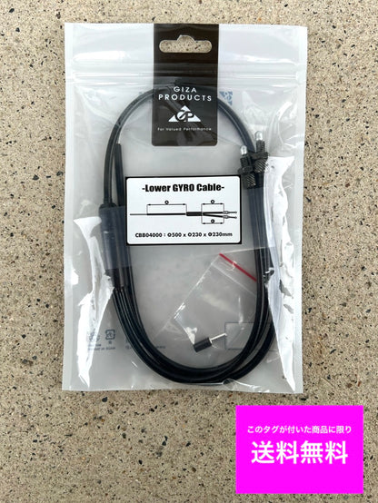 送料無料 BMX ケーブル Lower Gyro Cable GIZA PRODUCTS ■