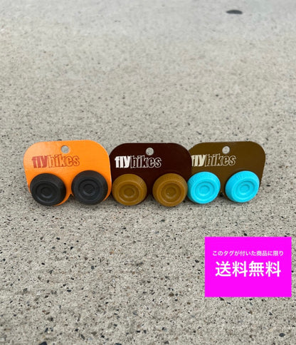 送料無料 BMX Flybikes Grip Plug 3個セット dark green, light blue, rubber グリッププラグ フライバイクス ■