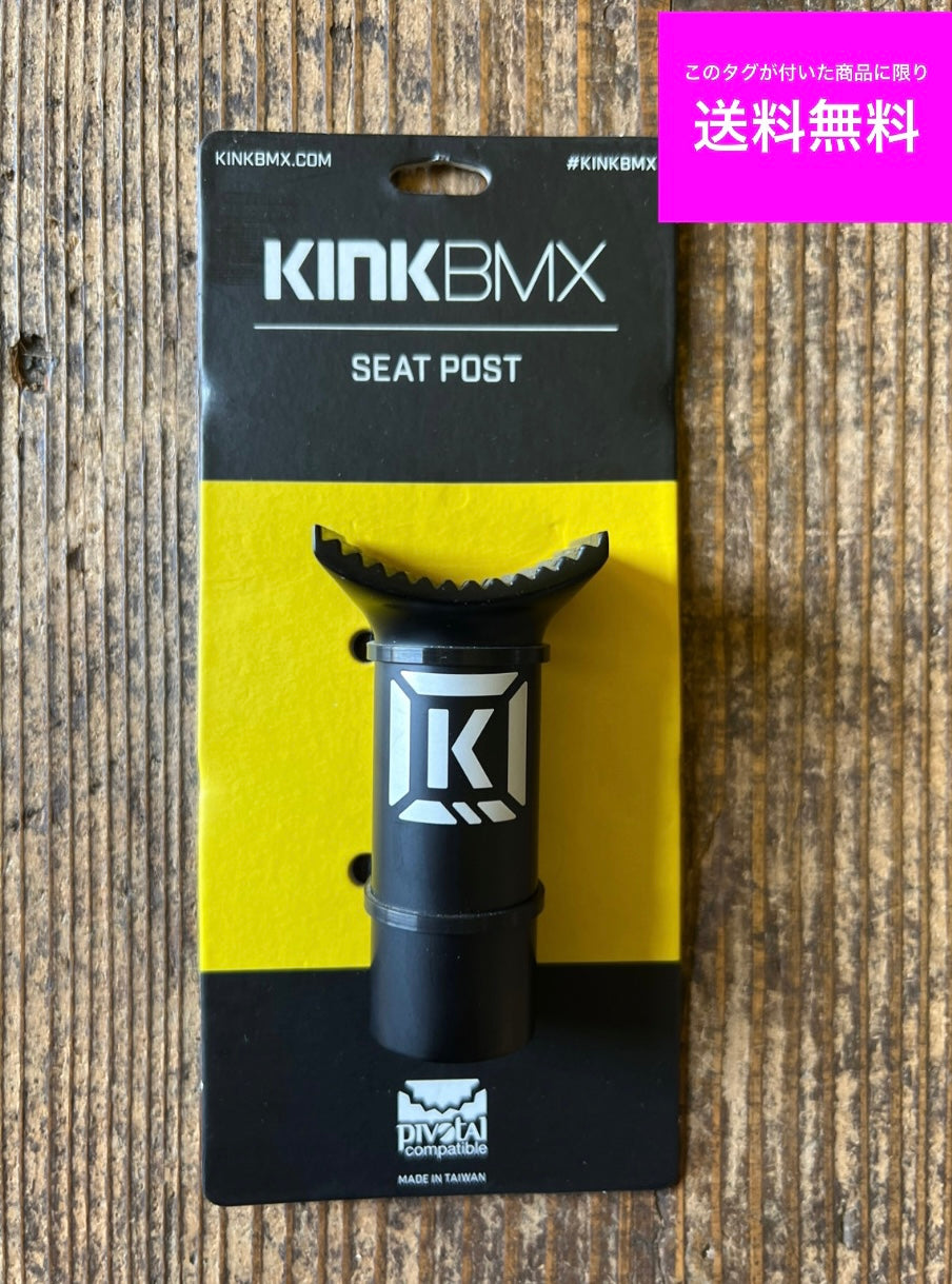 ★送料無料 PIVOTAL SEAT POST ピボタル シート ポスト 75mm KINKBMX カスタム パーツ キンク BLACK マットブラック 全国通販可能◎■